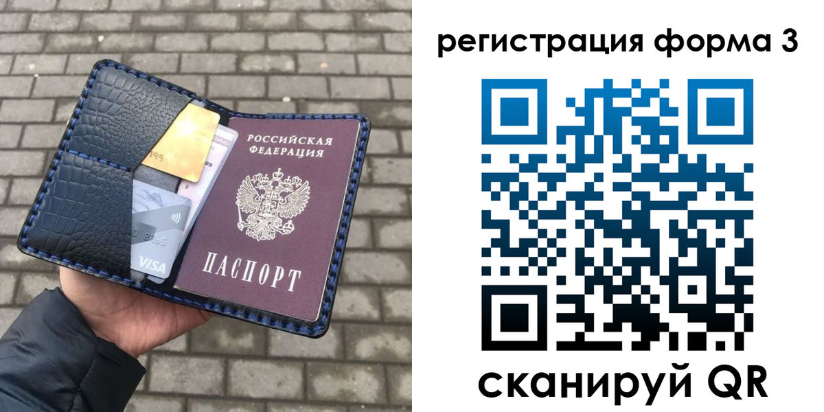 временная регистрация купить в Ленинградской области